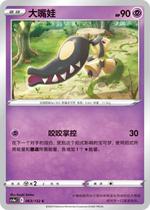 (Northern Border Card) PTCG Genuine Pokémon Simple Hit 6 Bullets CS4 Big Mouth Baby C Flat Ball Flash 063