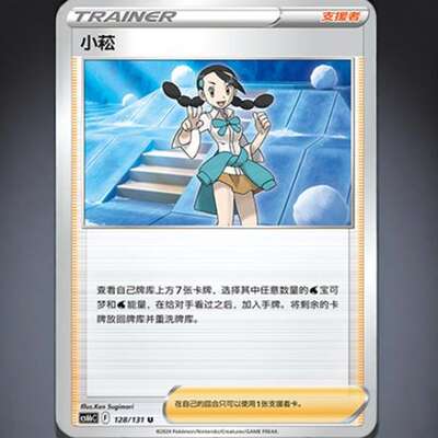 【 North Territory Card Game 】PTCG Official Pokemon Simplified Chinese 8-bullet Little Song Flat Card/Ball Flash U 128