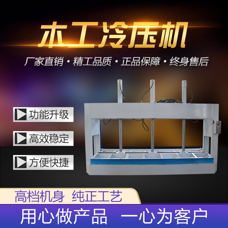 Fully automatic hydraulic cold press wood work mechanical wood door plate aluminium honeycomb plate stone cold press pressed door pressure plate machine