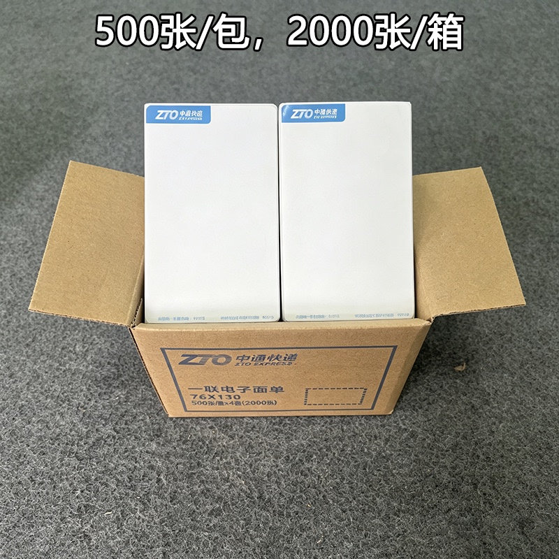 Zto Express Printing Paper Single Sheet 76*130mm Thermal Paper Foldable Courier Receipt Paper 2000 Sheets Zto Express Printing Paper Single Sheet 76*130mm Thermal Paper Foldable Courier Receipt Paper 2000 Sheets