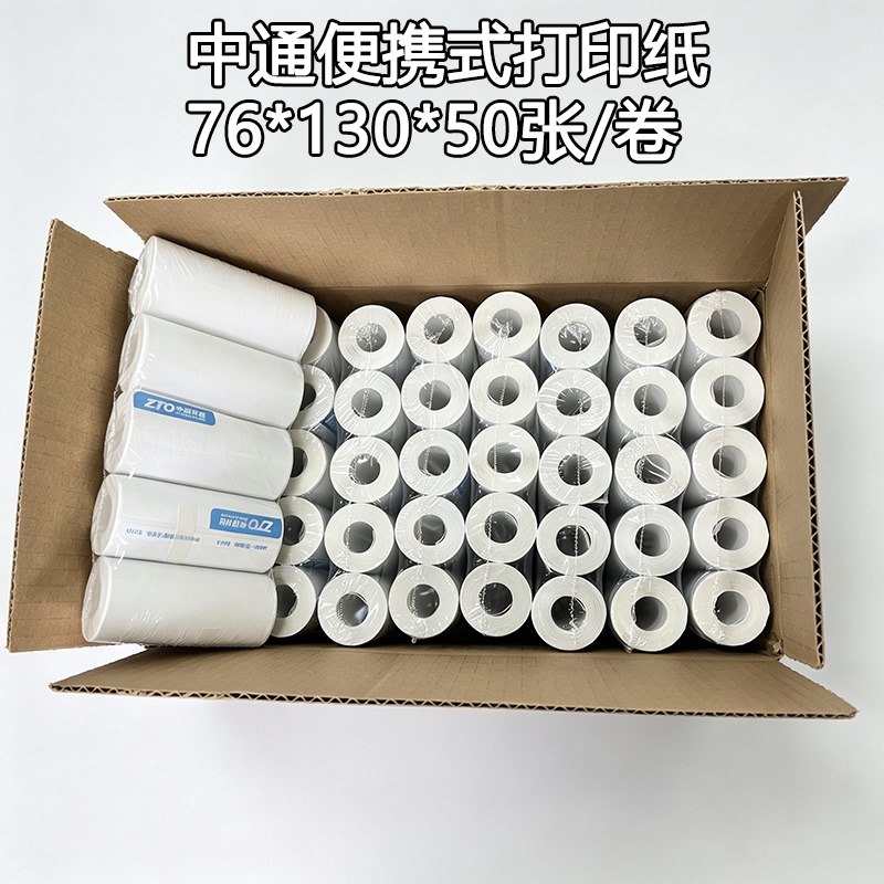 Zhongtong Portable 76*130 Express Delivery Printing Paper, One-Part Thermal Paper for Waybill, a Whole Box of 50 Sheets with Tear Line Zhongtong Portable 76*130 Express Delivery Printing Paper, One-Part Thermal Paper for Waybill, a Whole Box of 50 Sheets with Tear Line