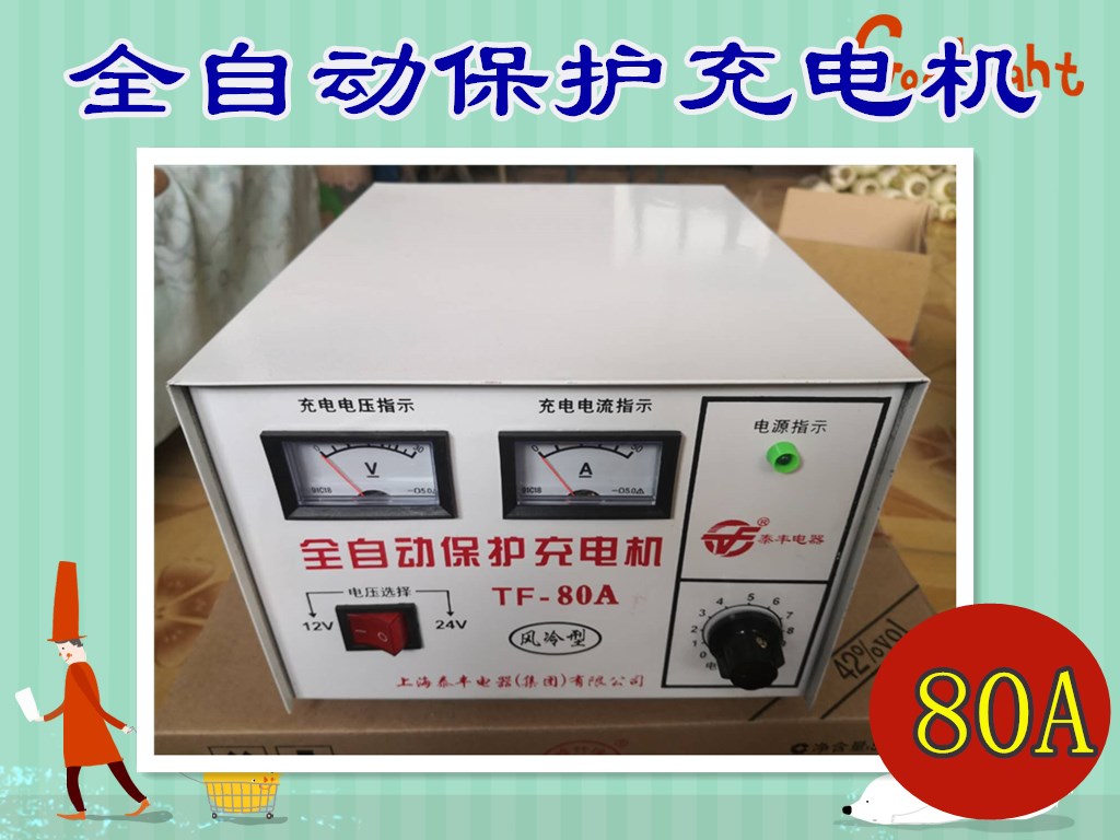 Fully automatic protection of car battery charger 12V24V80A locomotive storage battery charging motor plus coarse coil