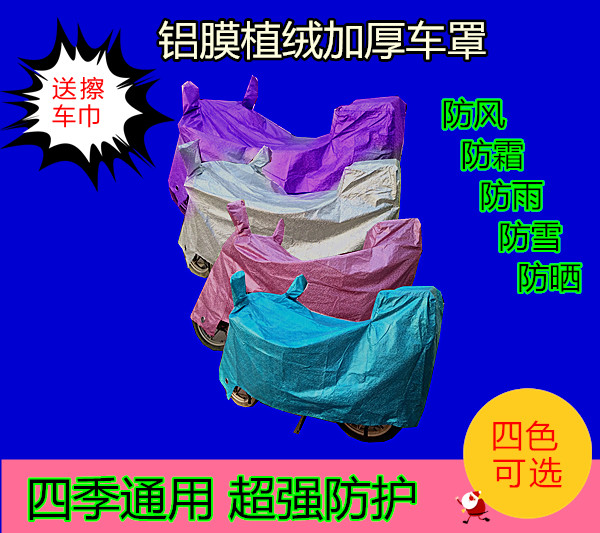 125 locomotive cover poncho turtle electric car cover rain, sun protection, frost protection, dust and silver flocking anti-theft