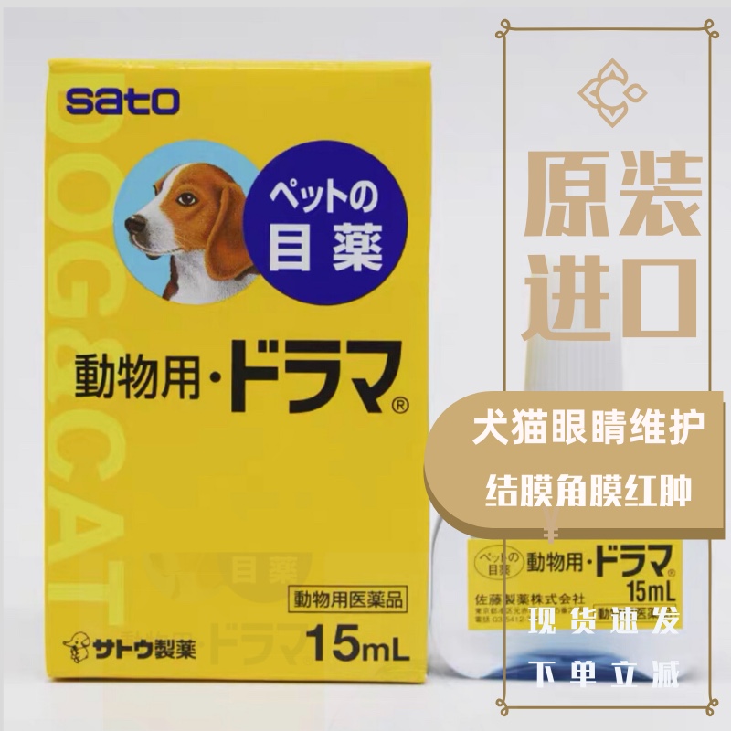 Japanese pet eye drops bacteriostatic anti-inflammatory cat eye drug dogs eye hair redact Corneal Conjuncticosis Inflammation Redness