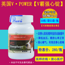 Spot V big heart ingot 90 pet Coenzyme Q10 cat myocarditis dog heart hypertrophy nutrition products heart heart pills