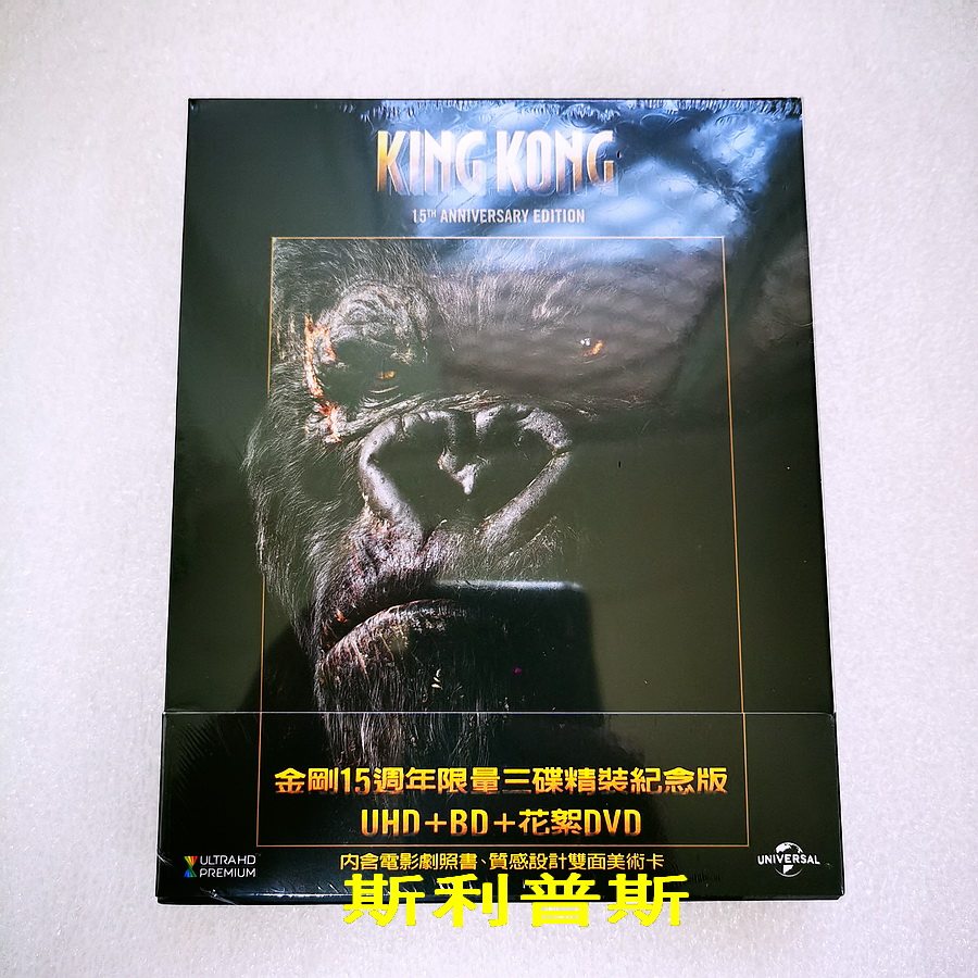 Spot (T) 4K + Blu-ray BD King Kong 15th Anniversary Three Disc Hardcover Commemorative King Kong Chinese Character