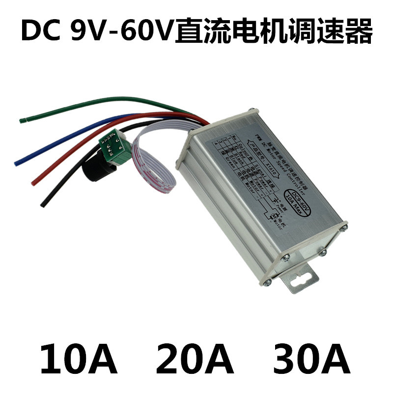 9V12V24V36V48V60V PWM DC motor speed regulator 20A motor controller metal housing