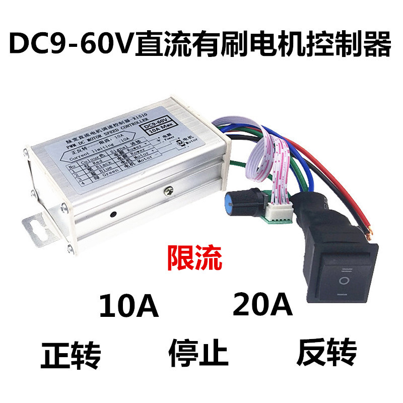Current-limiting forward and reverse DC motor governor DC9-60V motor drive PWM control board 10A20A variable speed