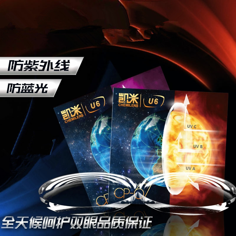 Myopia glasses U6 Kemi 1 61 aspheric BRC anti-blue light 1 67U2 anti-computer radiation wear-resistant