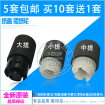 HP brand new original HP252 HP277 HP452 HP377 HP477 carton paper roller pager