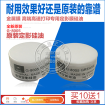 Suitable for original HP HP Printer Copier G8005 fixing silicone oil high temperature fixing film lubricating oil silicone grease