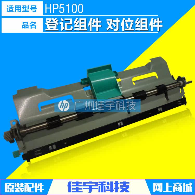 Apply HP Original-fit HP5100 Registration Components Alignment Components Printer Boarding components RG5-4916-Taobao