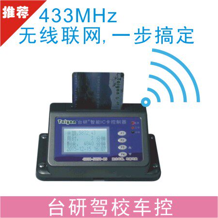 Driving school Driving coach Coach Car Timer Practice Car Companion Practice Timing IC Card Charge Wireless Networking A Cartoon