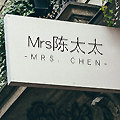 Mrs陈太太