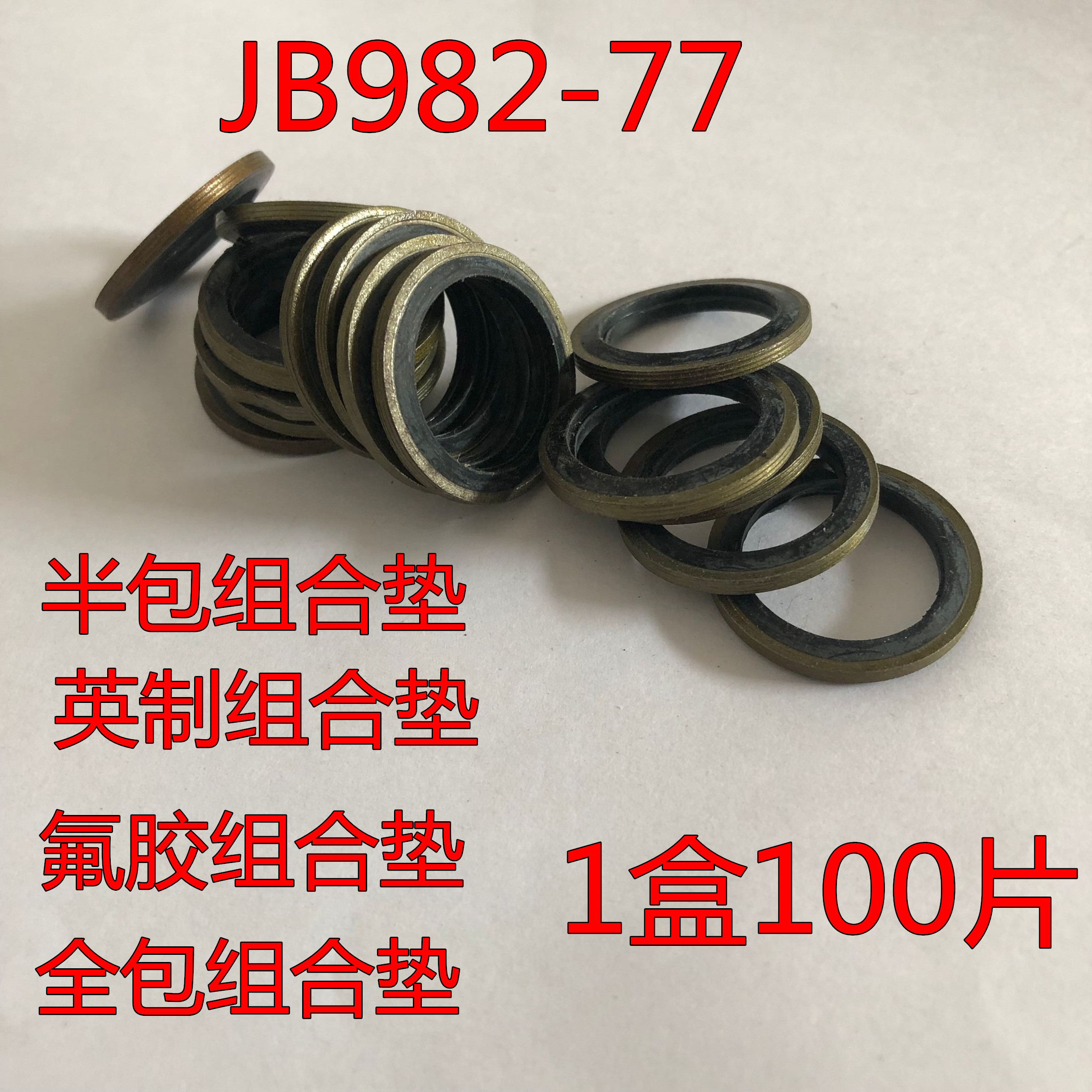 JB982 combined gasket gasket seal O ring skeleton oil seal M8M10M14M16