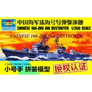 Trumpeter lắp ráp mô hình điện máy bay RC 1: 350 Hải quân Trung Quốc Chu Hải 166 khu trục hạm 04505 - Mô hình máy bay / Xe & mô hình tàu / Người lính mô hình / Drone