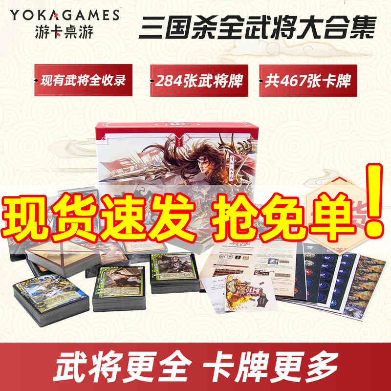The Three Kingdoms Kill the Card Genuine Full SP Treasured Revered Edition Full Martial will feature a large collection mobile phone with exclusive martial will