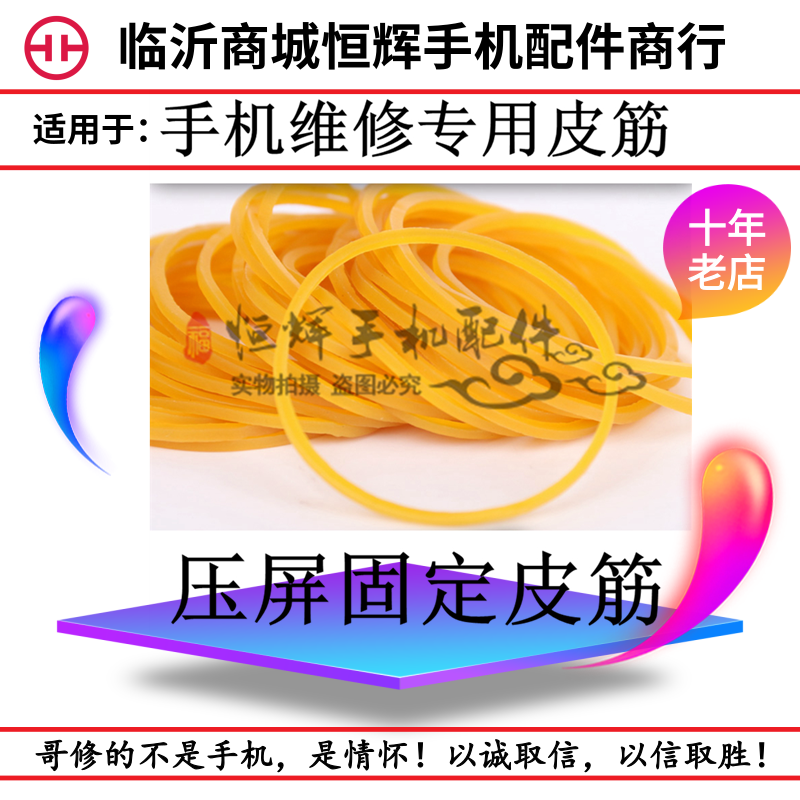 Mobile Phone Repair Press Screen Special Leather Fascia Bundled Screen Imported Rubber Band Rubber Band Rubber Ring Bull Leather Fascia