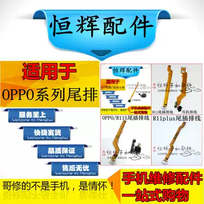 For OP R11S R11plus R11Splus A73 A79 A77 A83 tail plug cable platelets