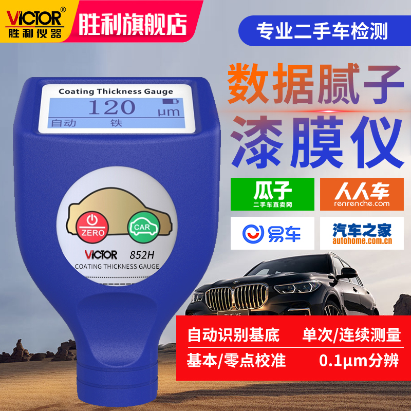 漆膜仪汽车检测涂层测厚仪二手车专用腻子漆面油漆厚度铁铝两用