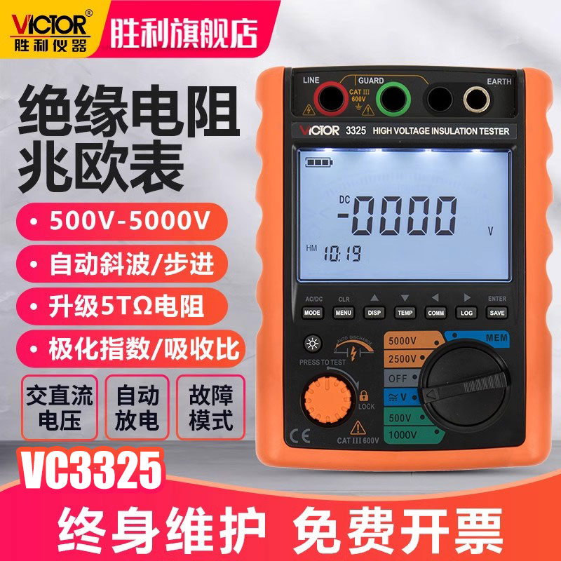 胜利数字绝缘电阻测试仪VC3325/VC3323高压兆欧表防雷元件测试仪