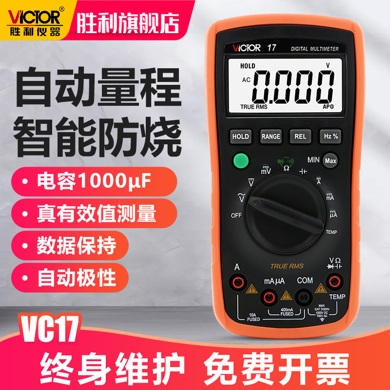 Victory instrument new automatic range digital universal meter VC17 universal meter meter can measure temperature and prevent burning