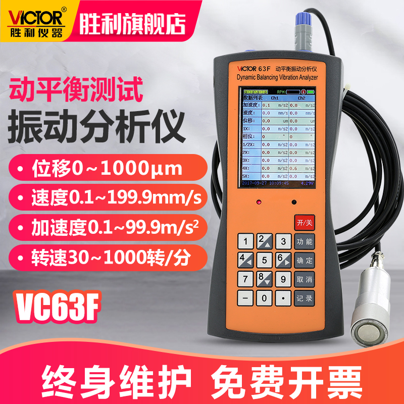 胜利动平衡振动分析仪双通道VC63F测振仪测震笔振动测量仪转速表