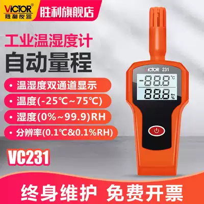 Victory boutique VC231 high-precision temperature and humidity meter Industrial-grade handheld temperature and humidity meter temperature and humidity meter