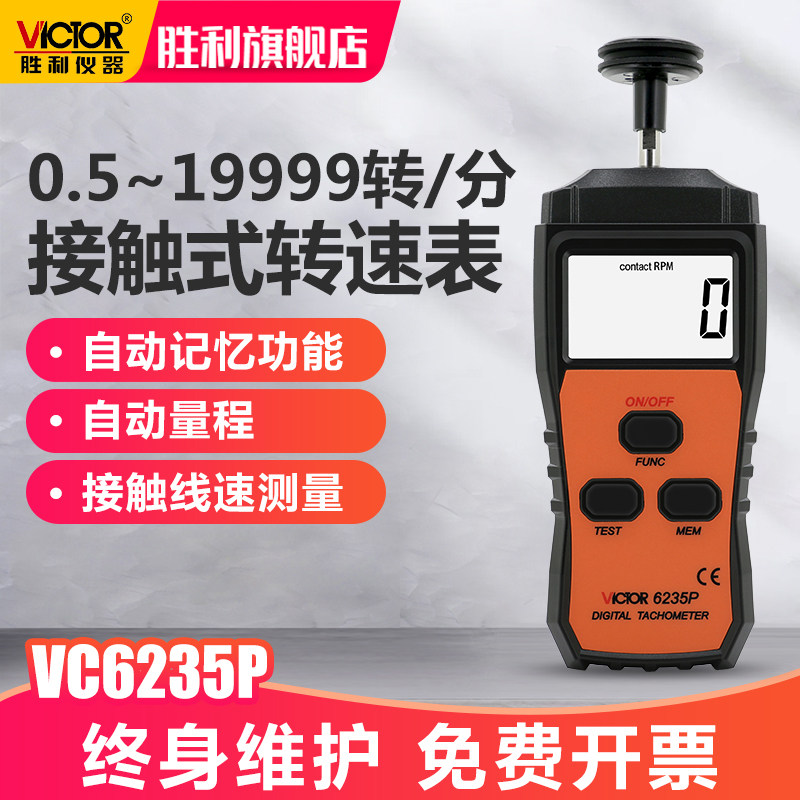 Victory instrument Contact tachometer VC6235P tachometer Tachometer number of revolutions table Contact line speed meter