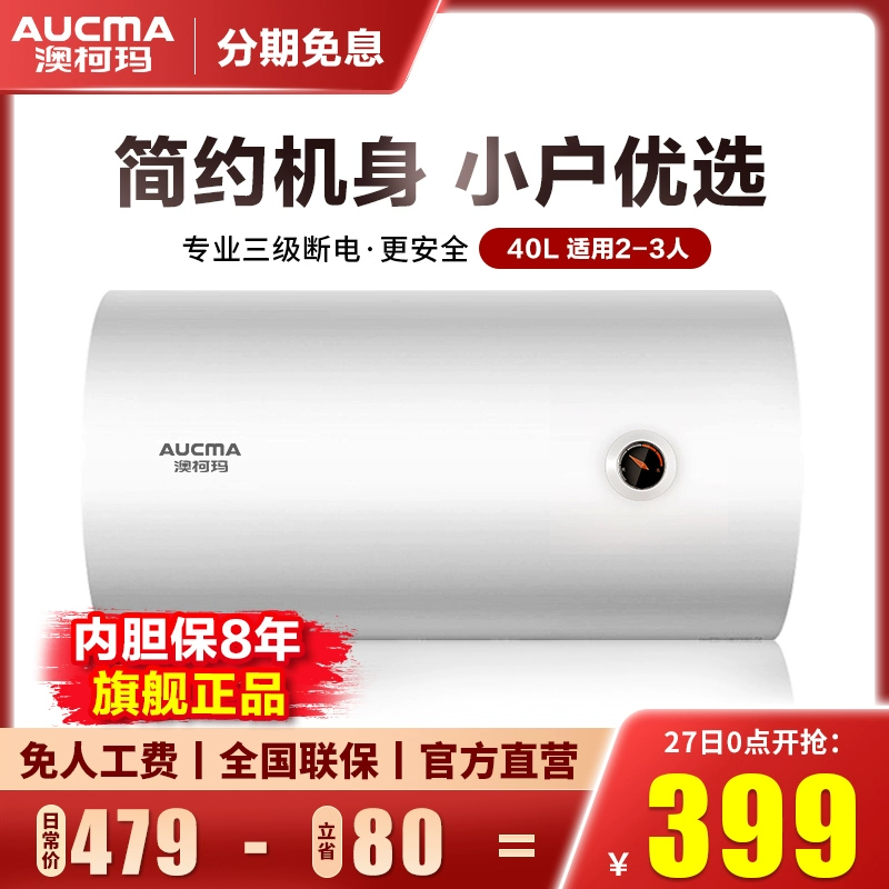 Máy nước nóng Aucma điện gia dụng phòng tắm cho thuê nhà tắm nhiệt độ không đổi nhỏ chính thức cửa hàng hàng đầu 40 lít 002D - Máy đun nước