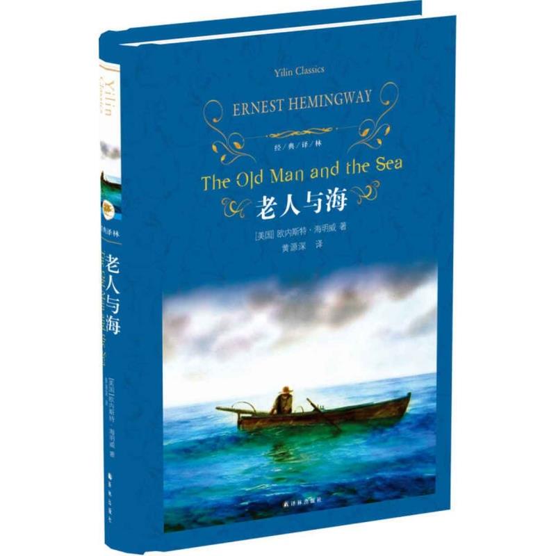 [Authentic Edition] Classic Translation Series the Old Man and the Sea (New Edition) [Us] Ernest Hemingway; Huang Yuan