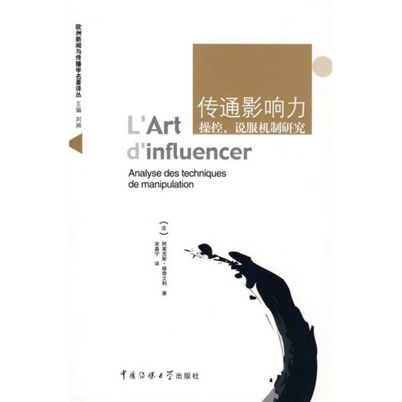 [Authentic Edition] the Power of Influence: a Study of Persuasion Mechanisms [French] Mucci Eli, Song Jianing