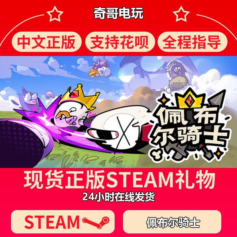 Pebble Knight Steam Genuine Gift, Gift for the Chinese Region, Gift for Friends