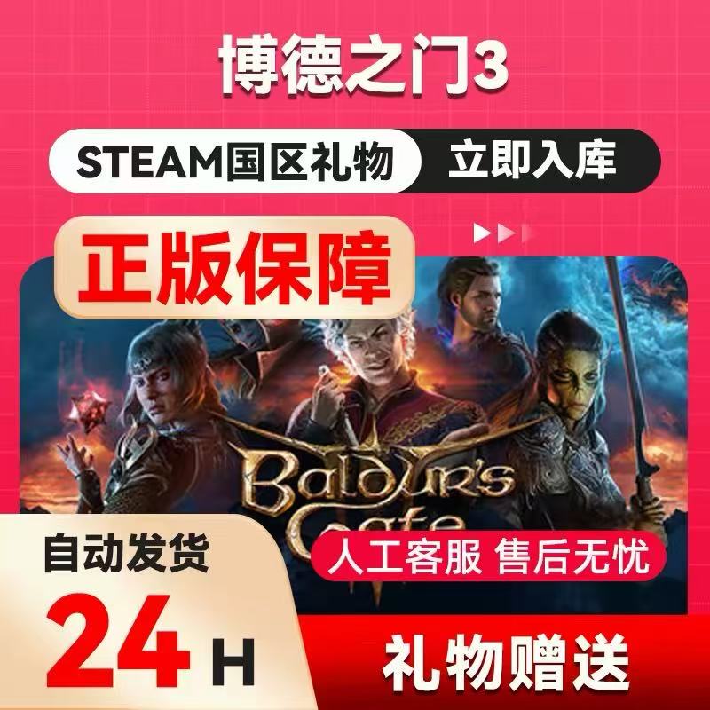 Steam Official Version Baldur's Gate 3 China Region Gift Friend Gift Baldur's Gate 3