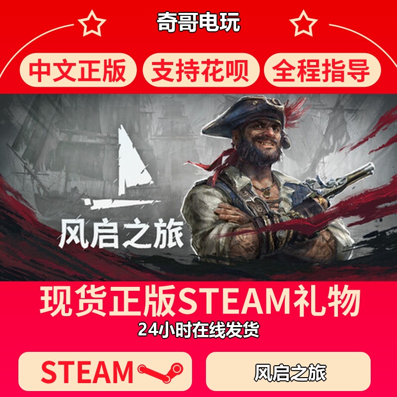 Wind Rose Journey Steam Official Gift Card for China Region, Gift for Friends, Windrose