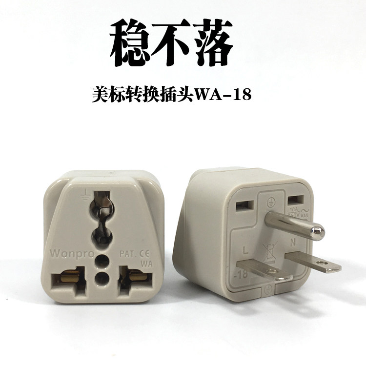 Wonpro does not fall North American conversion plug 10A one round two flat turn universal 3-hole socket American WA-18