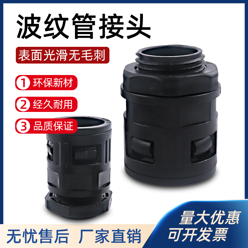 BLACK BELLOWS JOINT PE JOINT NYLON PLASTIC JOINT WATERPROOF WIRE CABLE BACK COMB OPEN PORE CONNECTION THREAD -TAOBAO