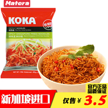 Singapore imported KOKA delicious (Spicy Xingzhou)fried noodles Instant noodles mixed noodles 85g instant noodles