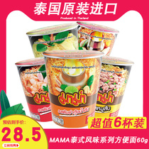 Thailand imported MAMA MOM instant noodles Instant noodles Barrel Dongyanggong spicy and sour shrimp cup noodles Top ten instant noodles 5 cups