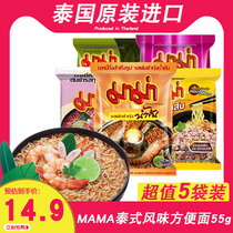 Thailand imported MAMA MOM instant noodles Instant noodles bagged Dongyanggong spicy and sour shrimp instant noodles Top ten instant noodles 5 packs