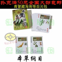 Chinese traditional history and culture early education literature treasure house encyclopedia knowledge Compendium of Materia Medica limited edition collection playing cards
