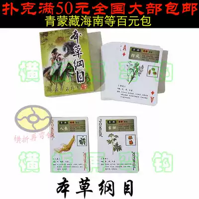 Chinese traditional history and culture Early education literature treasure trove Encyclopedia knowledge Compendium of Materia Medica Limited edition collection of playing cards