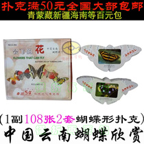 Early Education Encyclopedia Knowledge Insects Set of 2 Yunnan Butterflies Appreciate Alien Limited Edition Collection Poker Cards