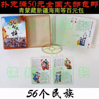 Travel around the world Chinese traditional culture series 56 ethnic groups 56 flowers Limited edition collection Playing cards