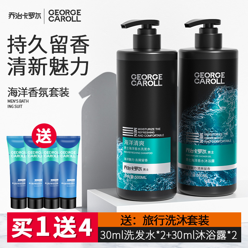 George Carroll Men's Shampoo Shower Gel Set Long-lasting Fragrance Anti-dandruff, Anti-Itching, Oil-Control Shampoo