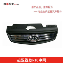 Kia Old-style RIO mid-net front face grilles with mesh trim strips decorated with bright strips black plated with placings