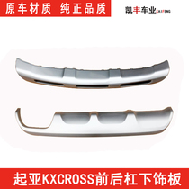 Suitable for kia KXcross front and rear bumper protective plate silver colour guard plate front bumper lower protection plate