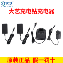 Dai Yi charging drill original accessories lithium battery charger 12V16V20V lithium battery charger seat charging accessories