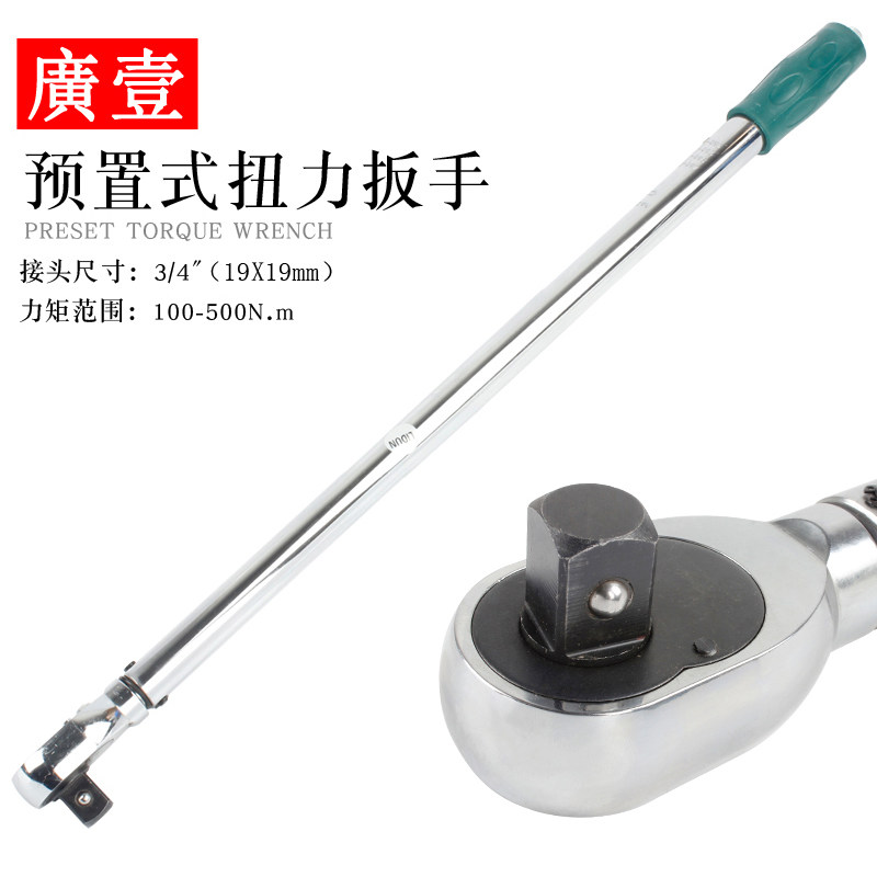 Wide - wide range of pre - planned torque wrench 150 - 450 100 - 500Nm cow ratchwheel wrench tool