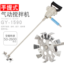 Wide - 1 wind tool 5 gallon hand - hand - hand - hand - hand - shaped Pneumatic Mixer Industrial Coatings Paint Stirler Ink